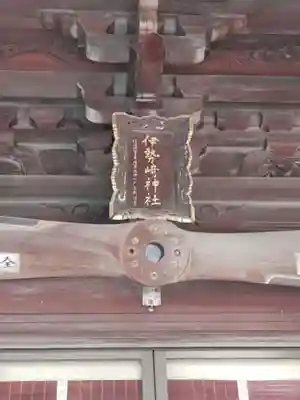 伊勢崎神社(群馬県)