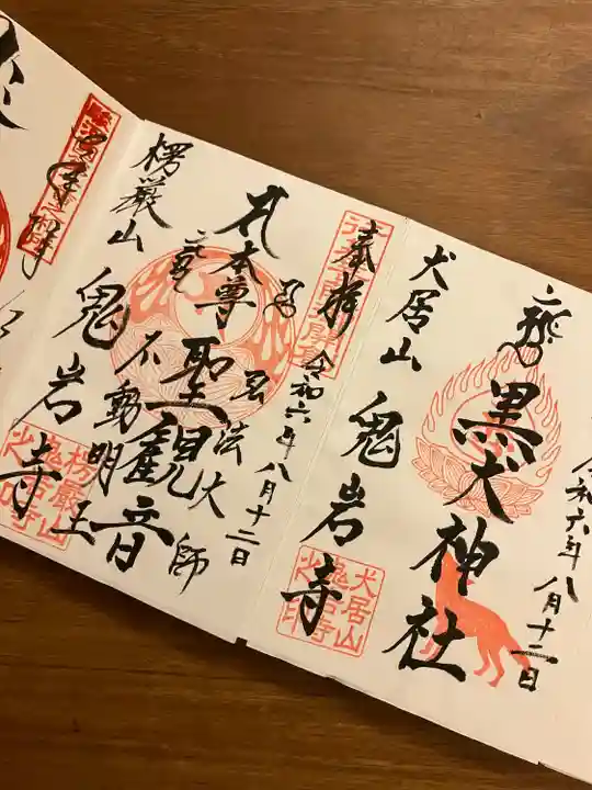 鬼岩寺(静岡県)