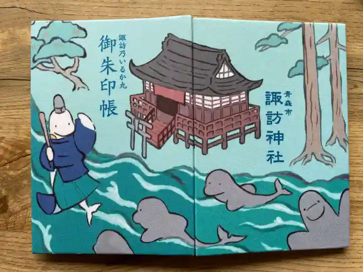 諏訪神社の御朱印