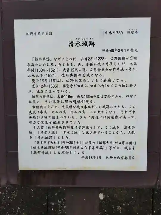 興聖寺(栃木県)