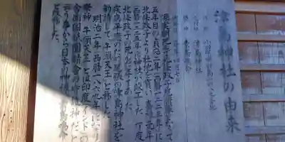 津島神社(神奈川県)