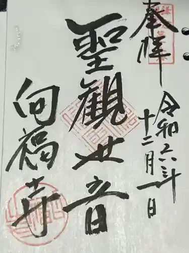 向福寺(神奈川県)
