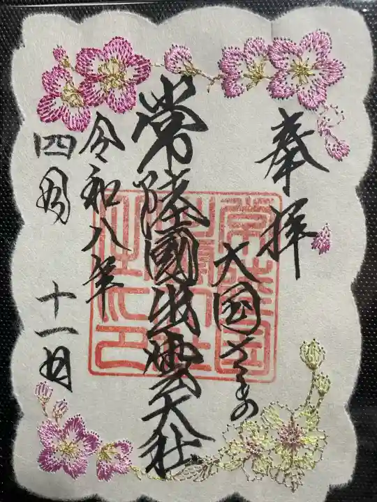 常陸国出雲大社の御朱印