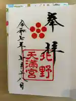 北野天満宮の{uncategorized: "未分類", other: "その他", undefined: "問題あり", building: "その他建物", grave: "お墓", sacred_gate: "鳥居", guardian: "狛犬", statue: "像", buddha: "仏像", history: "歴史", nature: "自然", garden: "庭園", animal: "動物", pagoda: "塔", temizu: "手水舎", mountain_gate: "山門・神門", sanctuary: "本殿・本堂", subordinate: "末社・摂社", art: "芸術", scenery: "景色", jizo: "地蔵", ema: "絵馬", goshuin: "御朱印", omikuji: "おみくじ", items: "授与品その他", amulet: "お守り", goshuincho: "御朱印帳", eats: "食事", festival: "お祭り", votive_dance: "神楽", shichigosan: "七五三参", wedding: "結婚式", experience: "体験その他", initially: "初詣", around: "周辺", anti_infection: "感染症対策"}
