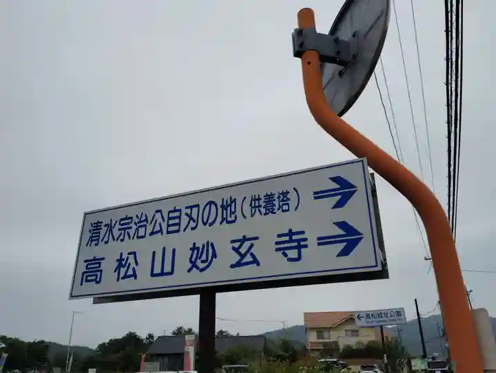 妙玄寺(岡山県)