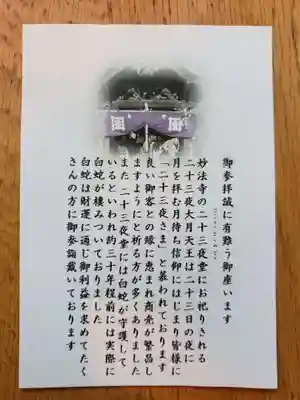 妙法寺(東京都)