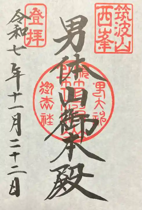 筑波山神社 男体山御本殿(茨城県)