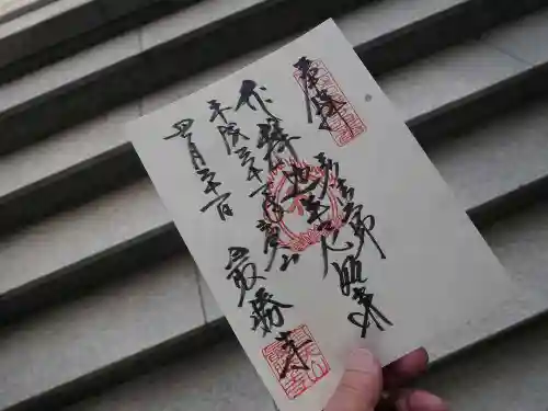 最勝寺の御朱印