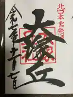 大塚丘(山梨県)