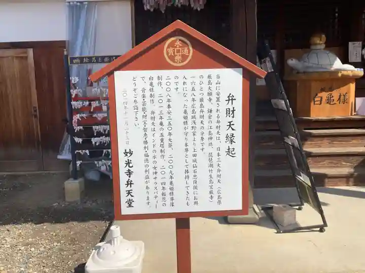 妙光寺(長野県)