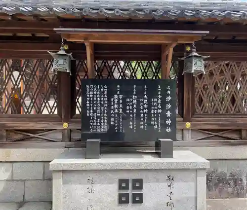 沙沙貴神社(滋賀県)