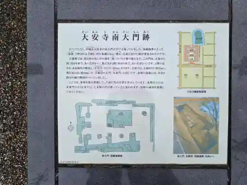 大安寺(奈良県)