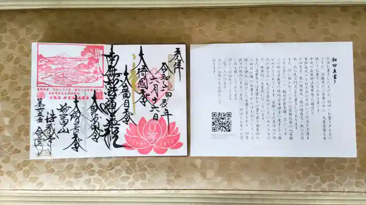 法蔵寺の御朱印