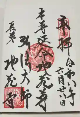 地蔵寺(愛知県)