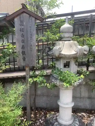 昌福寺(愛知県)