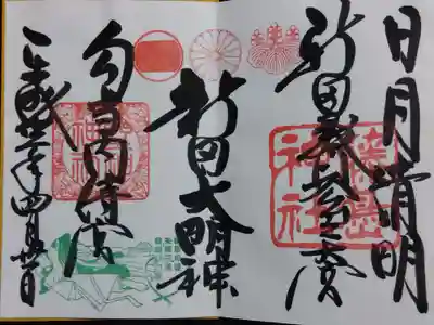 藤島神社(贈正一位新田義貞公之大宮)(福井県)