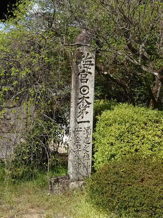 梅宮大社のその他建物