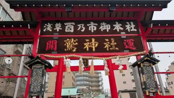 鷲神社の{uncategorized: "未分類", other: "その他", undefined: "問題あり", building: "その他建物", grave: "お墓", sacred_gate: "鳥居", guardian: "狛犬", statue: "像", buddha: "仏像", history: "歴史", nature: "自然", garden: "庭園", animal: "動物", pagoda: "塔", temizu: "手水舎", mountain_gate: "山門・神門", sanctuary: "本殿・本堂", subordinate: "末社・摂社", art: "芸術", scenery: "景色", jizo: "地蔵", ema: "絵馬", goshuin: "御朱印", omikuji: "おみくじ", items: "授与品その他", amulet: "お守り", goshuincho: "御朱印帳", eats: "食事", festival: "お祭り", votive_dance: "神楽", shichigosan: "七五三参", wedding: "結婚式", experience: "体験その他", initially: "初詣", around: "周辺", anti_infection: "感染症対策"}