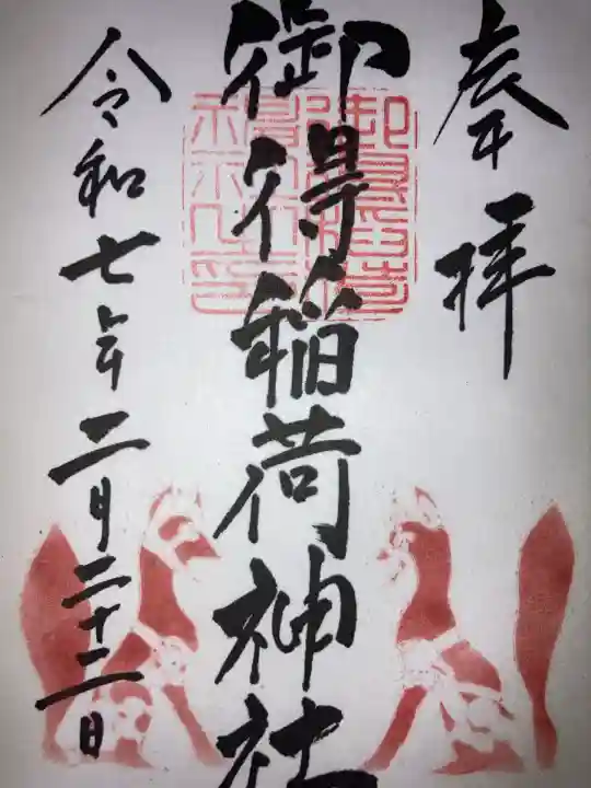 御得稲荷神社(釧路厳島神社)(北海道)