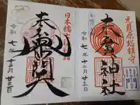 末廣神社(東京都)