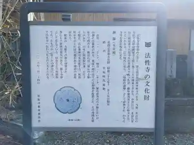 法性寺の{uncategorized: "未分類", other: "その他", undefined: "問題あり", building: "その他建物", grave: "お墓", sacred_gate: "鳥居", guardian: "狛犬", statue: "像", buddha: "仏像", history: "歴史", nature: "自然", garden: "庭園", animal: "動物", pagoda: "塔", temizu: "手水舎", mountain_gate: "山門・神門", sanctuary: "本殿・本堂", subordinate: "末社・摂社", art: "芸術", scenery: "景色", jizo: "地蔵", ema: "絵馬", goshuin: "御朱印", omikuji: "おみくじ", items: "授与品その他", amulet: "お守り", goshuincho: "御朱印帳", eats: "食事", festival: "お祭り", votive_dance: "神楽", shichigosan: "七五三参", wedding: "結婚式", experience: "体験その他", initially: "初詣", around: "周辺", anti_infection: "感染症対策"}