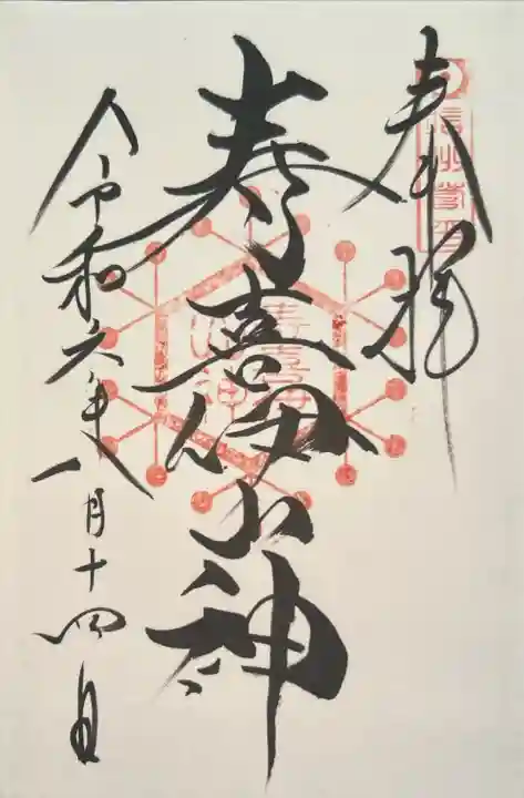 道光神社(長野県)