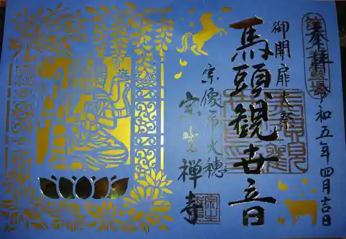 宗生寺(福岡県)