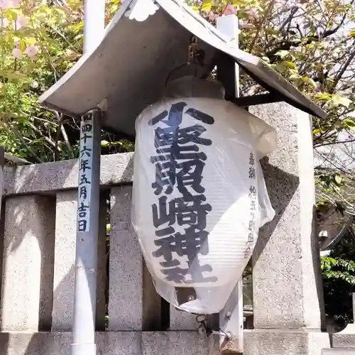小野照崎神社(東京都)