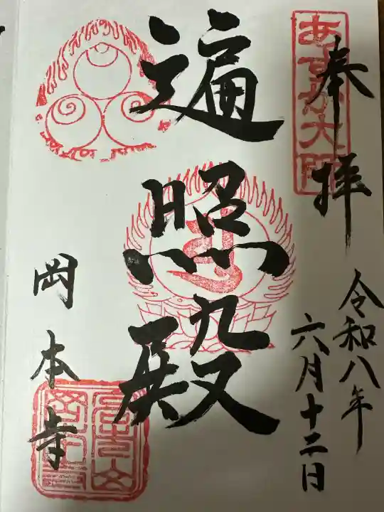 岡本寺(奈良県)