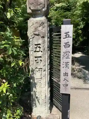 羅漢寺(兵庫県)