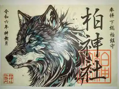 柏神社(千葉県)