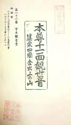 金出観音堂(福岡県)