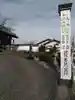円寿寺のその他建物