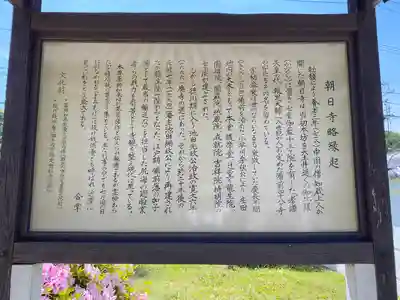 朝日寺(岡山県)