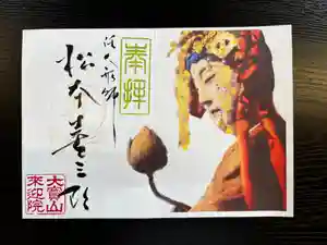 來迎院の御朱印(2022年10月07日(金) 16時36分01秒投稿)