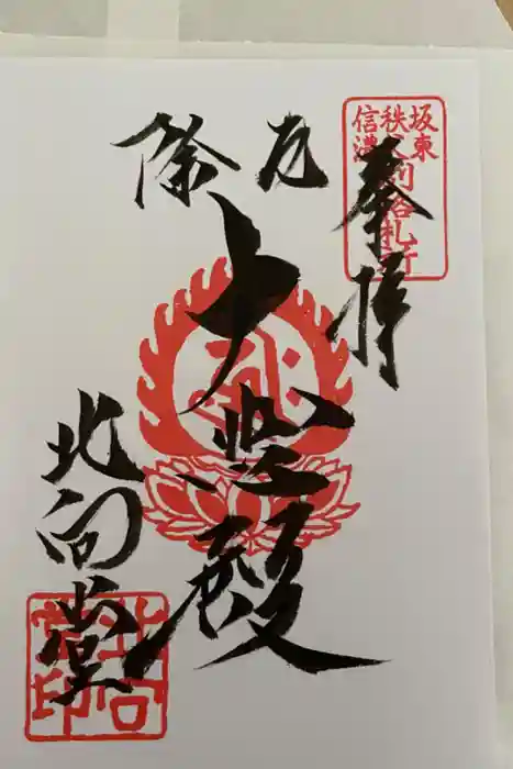 別所神社の御朱印