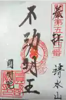 圓明院の御朱印