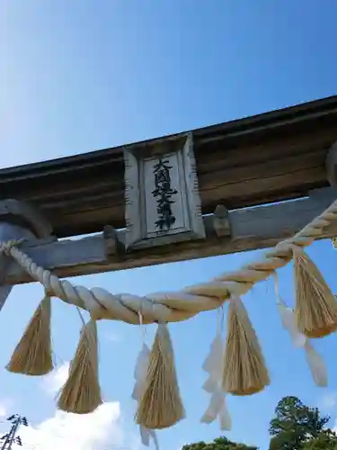 大國魂神社の鳥居