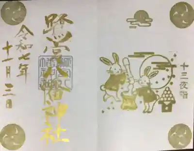 鷺宮八幡神社(東京都)