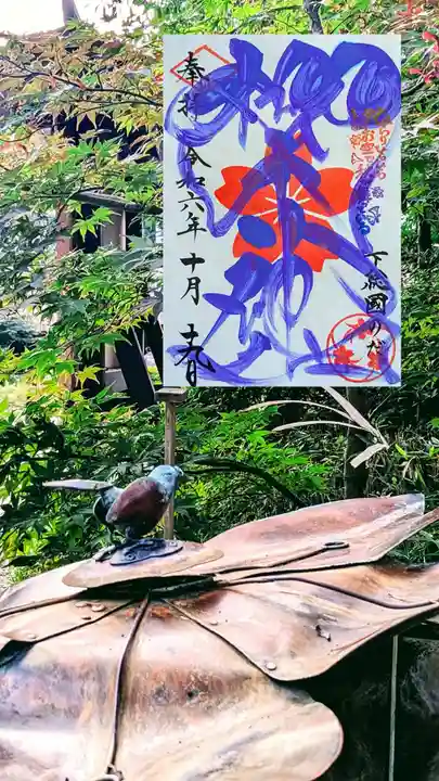 櫻木神社の御朱印