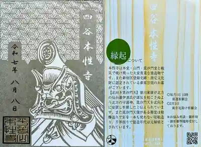 鬼瓦の切り絵御朱印
寅の日には寅の日限定の切り絵御朱印も頒布されます😊