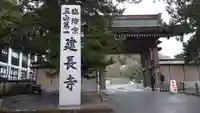 建長寺のその他建物
