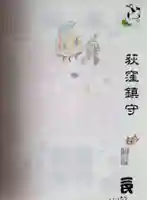 荻窪白山神社(東京都)