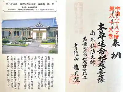 龍月院の御朱印