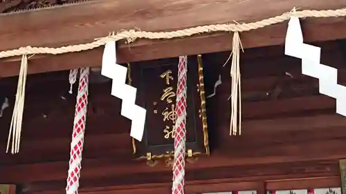 下谷神社のその他建物