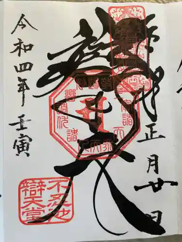 寛永寺不忍池弁天堂の御朱印