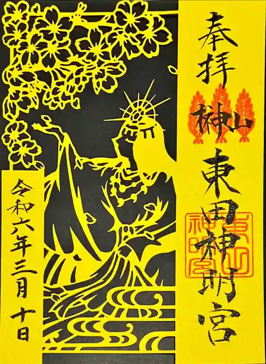 東田神明宮(愛知県)