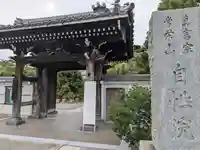 自性院(東京都)