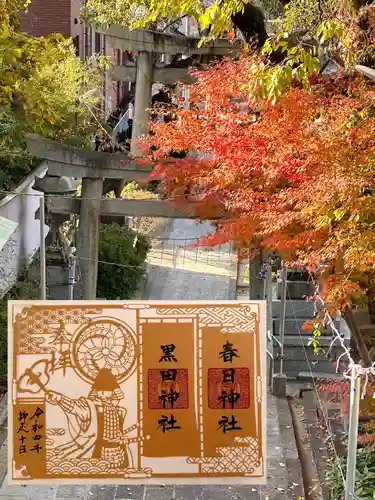 春日神社(福岡県)