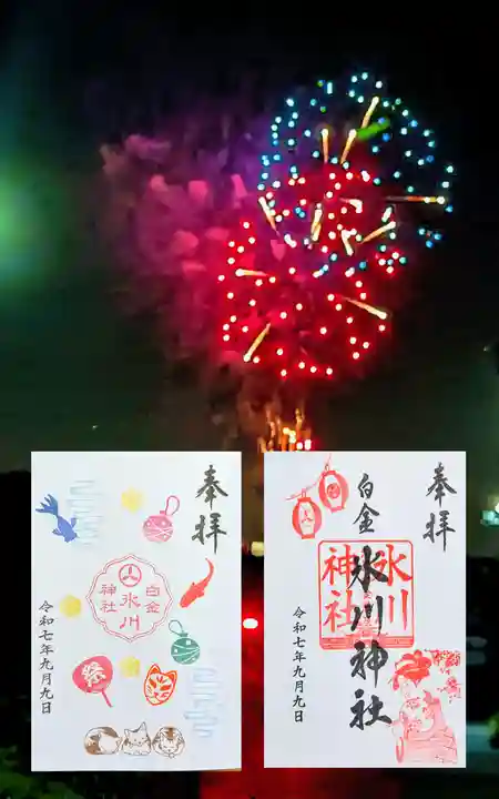 白金氷川神社の御朱印